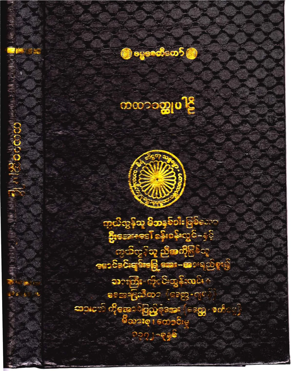 ၃၂။ ကထာဝတၳဳပါဠိ (အဘိ-၄။).pdf